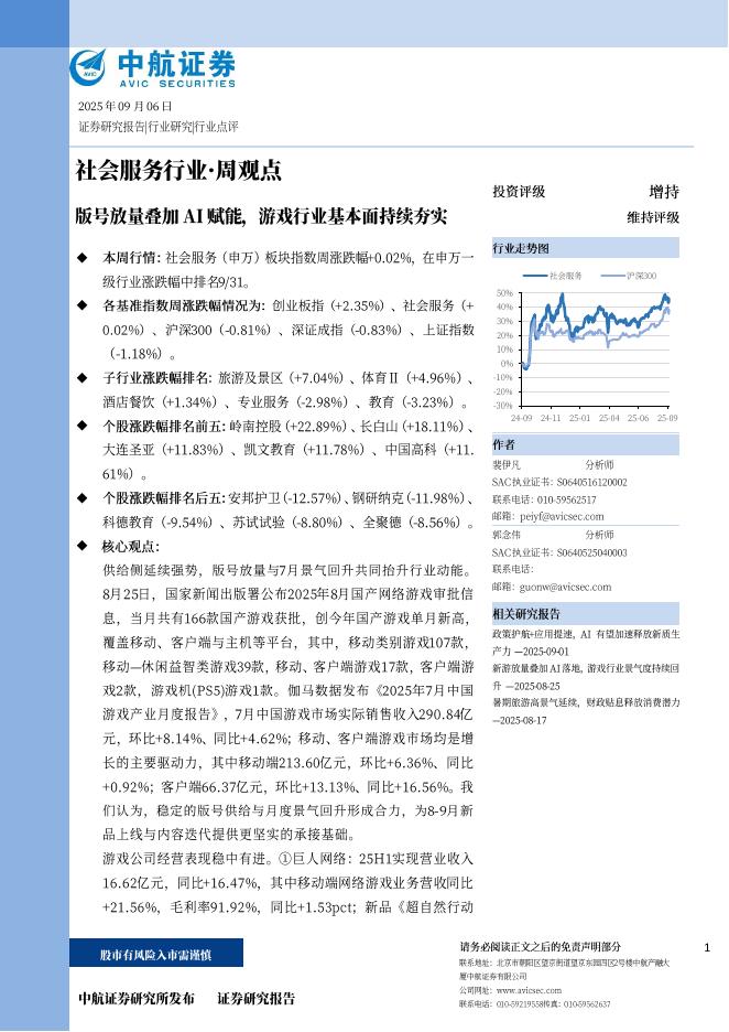 中航证券：版号放量叠加AI赋能，游戏行业基本面持续夯实
