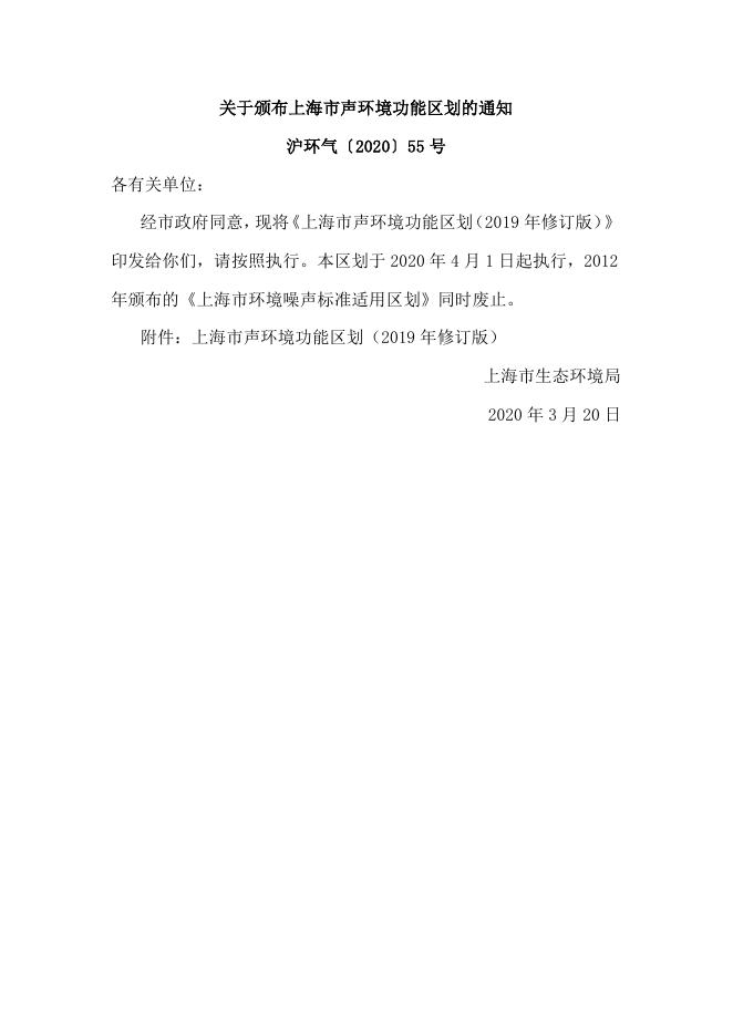 上海市声环境功能区划（2019年修订版）