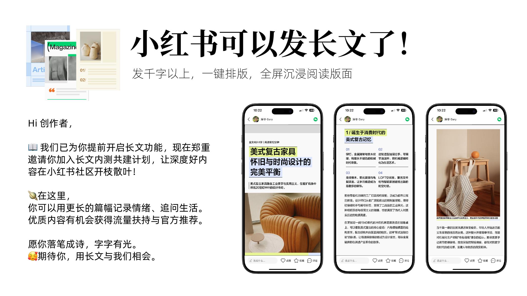 小红书：长文作者使用指引