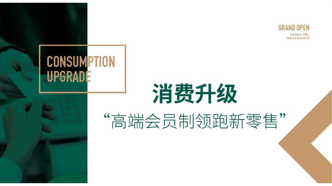 BHG仓储会员店超市设计规划案