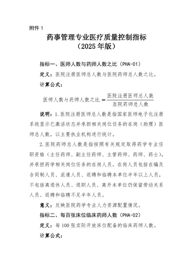 药事管理专业医疗质量控制指标（2025年版）