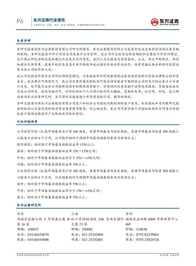 东兴证券：人工智能行业：政策、技术、需求三维共振，中期持续构筑科技投资主线_第6页