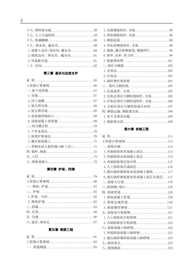 山东省市政工程消耗量定额 第一册 通用工程 第二册 道路工程 第三册 桥涵工程 第四册 隧道工程（2025年版）_第6页