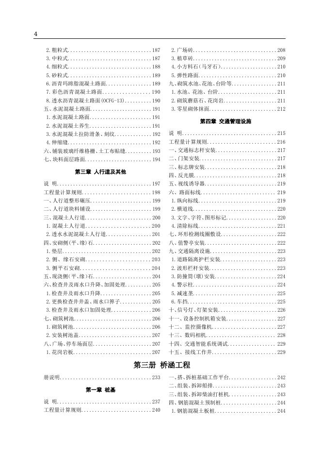 山东省市政工程消耗量定额 第一册 通用工程 第二册 道路工程 第三册 桥涵工程 第四册 隧道工程（2025年版）_第8页