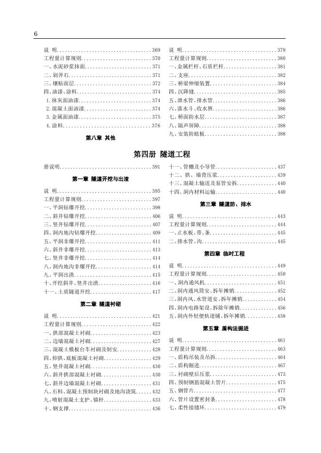 山东省市政工程消耗量定额 第一册 通用工程 第二册 道路工程 第三册 桥涵工程 第四册 隧道工程（2025年版）_第10页