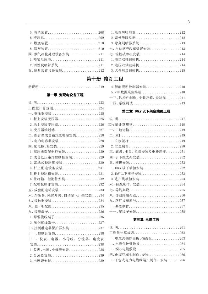 山东省市政工程消耗量定额 第八册 水处理工程 第九册 生活垃圾处理工程 第十册 路灯工程 第十一册 城市地下综合管廊工程（2025年版）_第7页