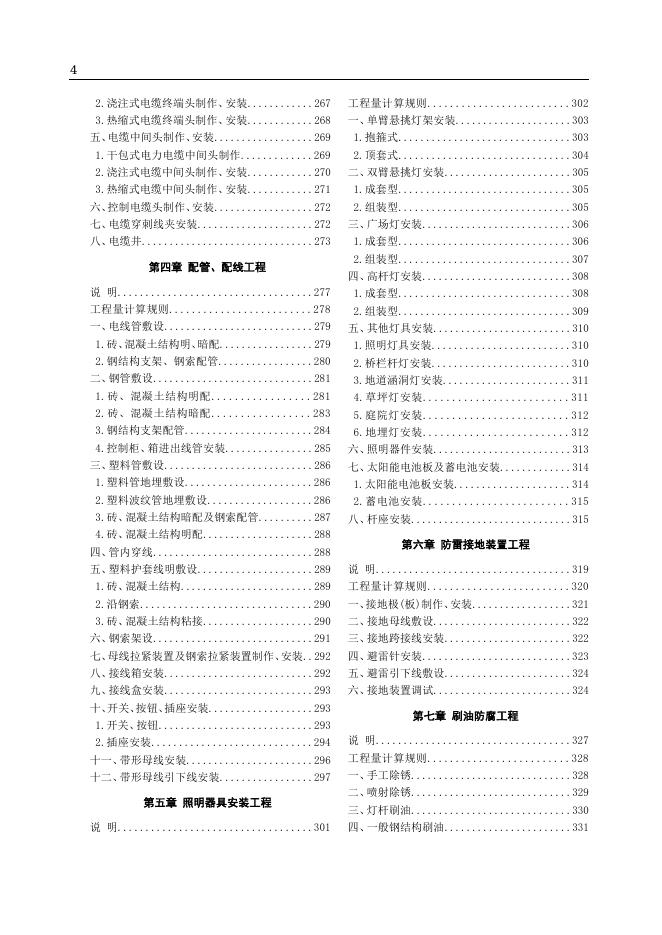 山东省市政工程消耗量定额 第八册 水处理工程 第九册 生活垃圾处理工程 第十册 路灯工程 第十一册 城市地下综合管廊工程（2025年版）_第8页