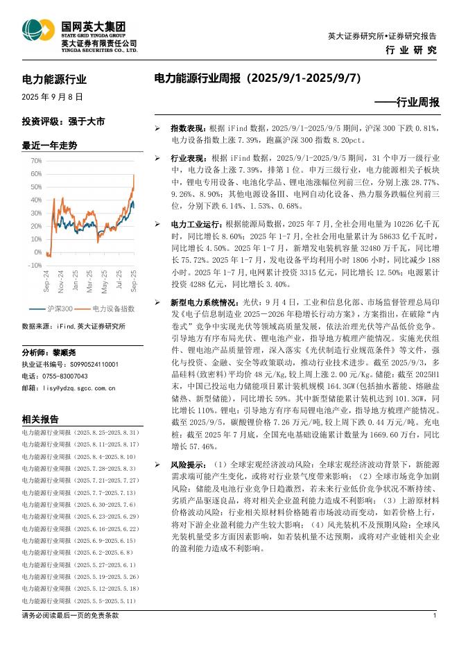 英大证券：电力能源行业周报海报