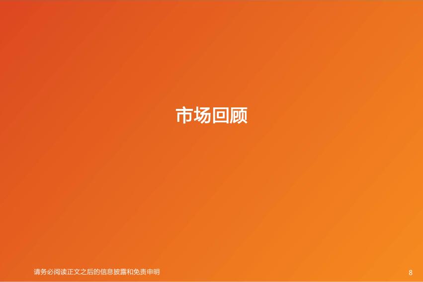 天风证券：产业赛道与主题投资风向标：“移动互联网+”VS“人工智能+”，如何看本轮科技牛潜在空间？_第8页