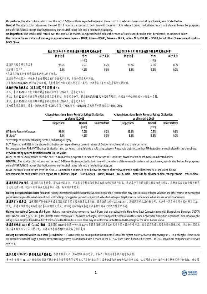 海通国际：计算机2025年9月研究观点：“人工智能十”行动文件印发，AI应用紧跟算力浪潮_第6页