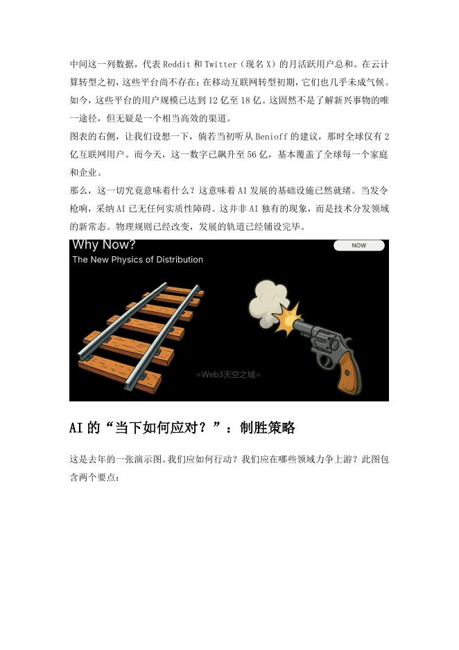 红杉AI崛起2025主题演讲：人工智能万亿美元机遇_第6页