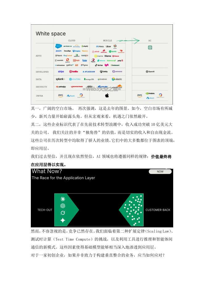 红杉AI崛起2025主题演讲：人工智能万亿美元机遇_第7页