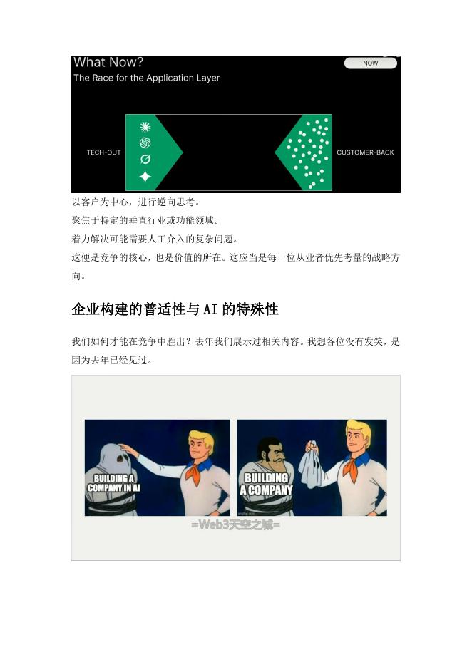 红杉AI崛起2025主题演讲：人工智能万亿美元机遇_第8页