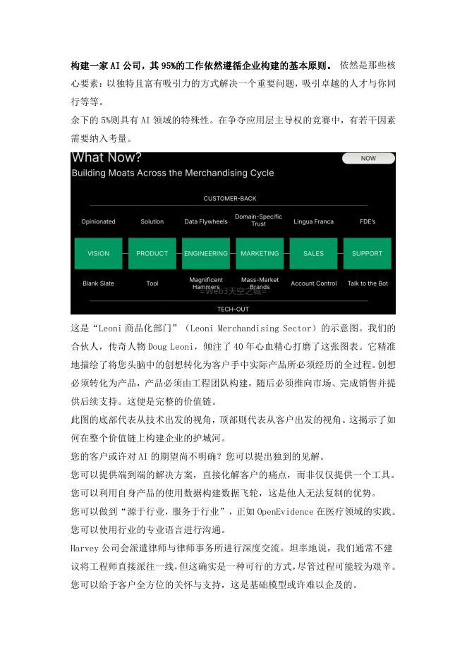 红杉AI崛起2025主题演讲：人工智能万亿美元机遇_第9页