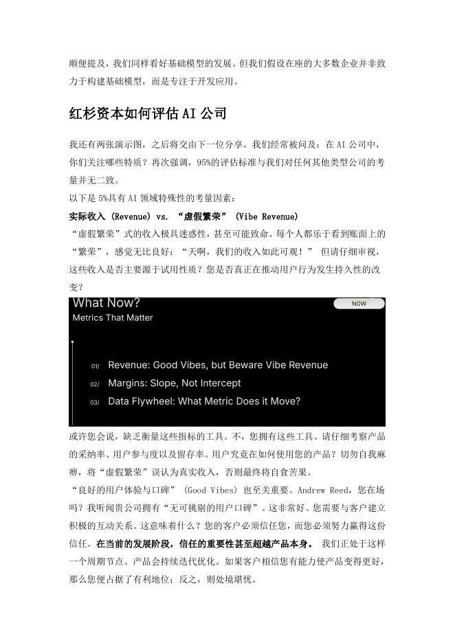 红杉AI崛起2025主题演讲：人工智能万亿美元机遇_第10页