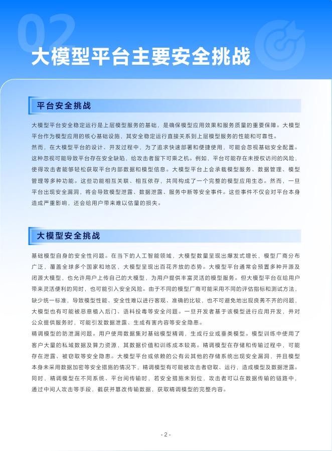 百度智能云：2025年千帆大模型平台安全白皮书_第4页