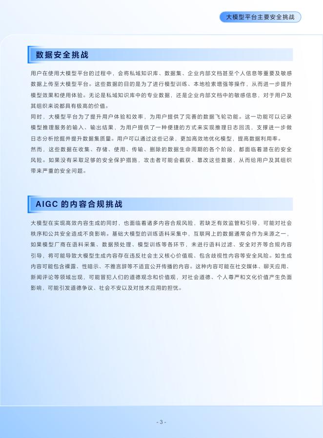 百度智能云：2025年千帆大模型平台安全白皮书_第5页