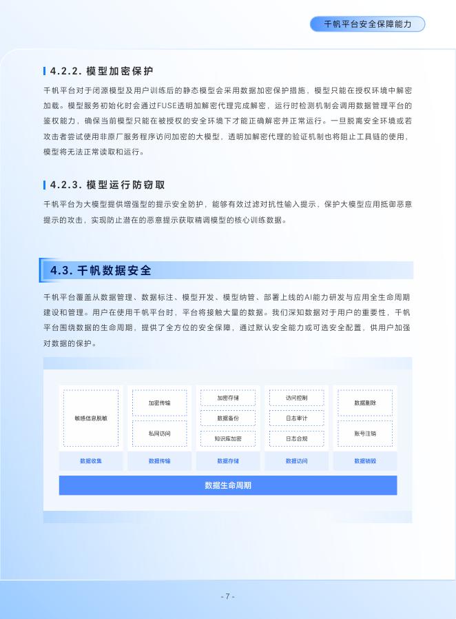 百度智能云：2025年千帆大模型平台安全白皮书_第9页