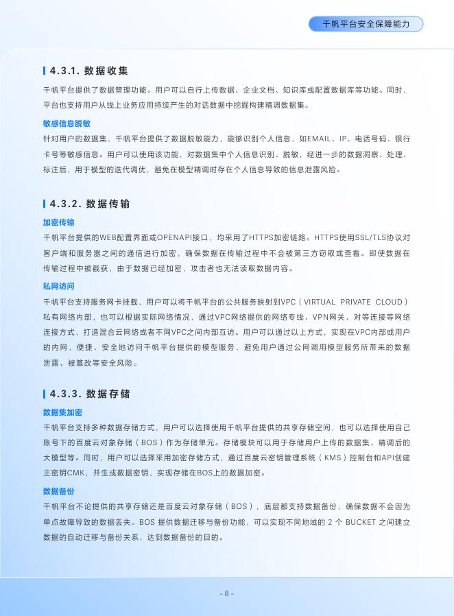 百度智能云：2025年千帆大模型平台安全白皮书_第10页