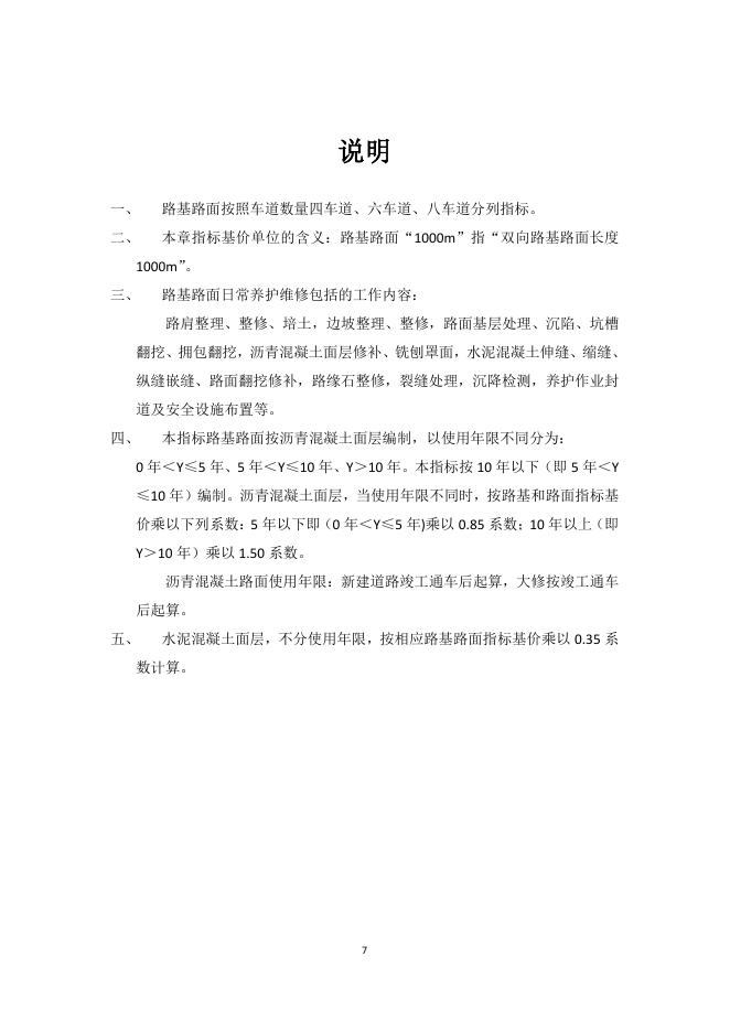 SHC2-42（02）-2025 上海市公路日常养护维修估算指标 第二册 高速公路（报批稿）_第10页