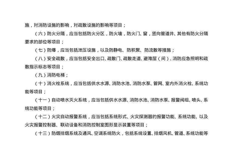 上海市建设工程消防验收现场检查和评定表（2025版）_第6页