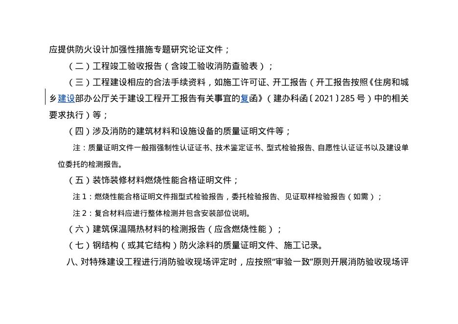 上海市建设工程消防验收现场检查和评定表（2025版）_第8页