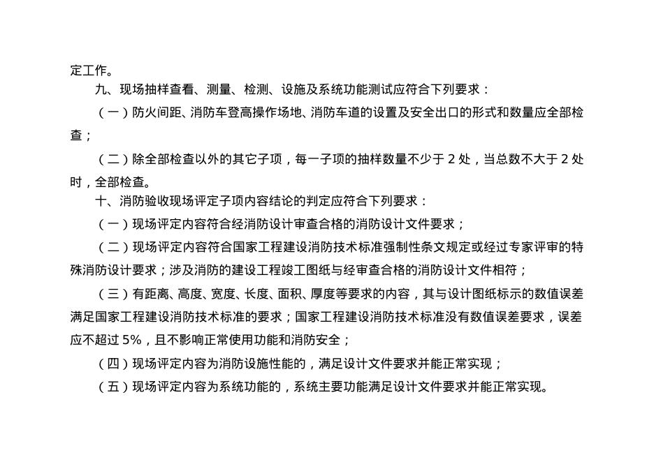 上海市建设工程消防验收现场检查和评定表（2025版）_第9页
