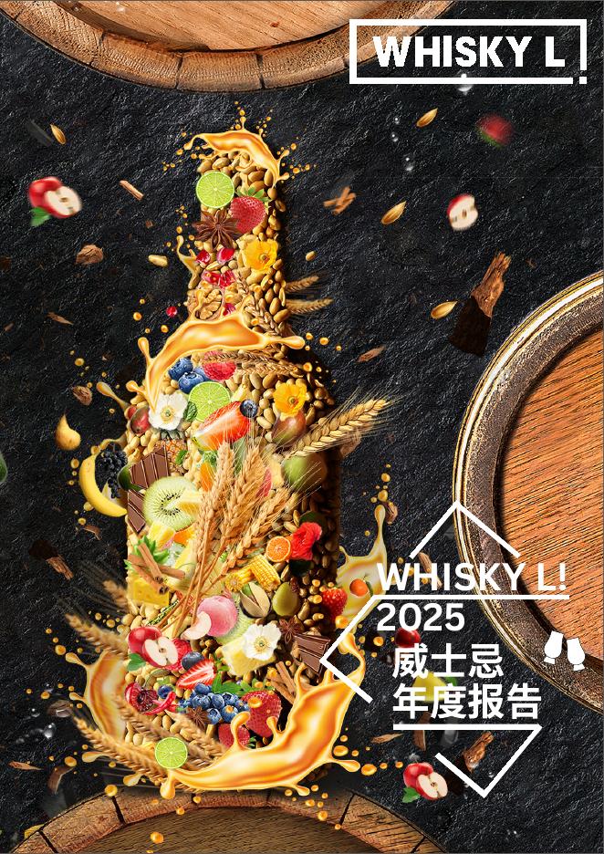 Whisky L：2025年威士忌年度报告海报
