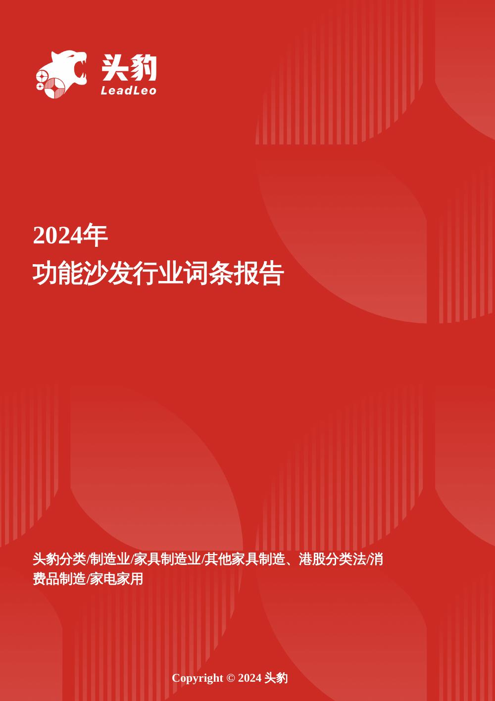 头豹研究院：功能沙发：舒适经济方兴未艾，功能沙发消费潜力亟待释放头豹词条报告系列海报