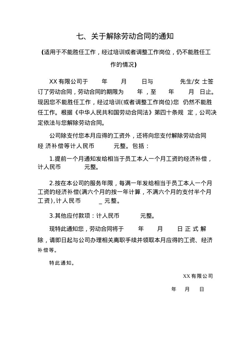 15种解除、终止劳动合同通知书模版_第7页