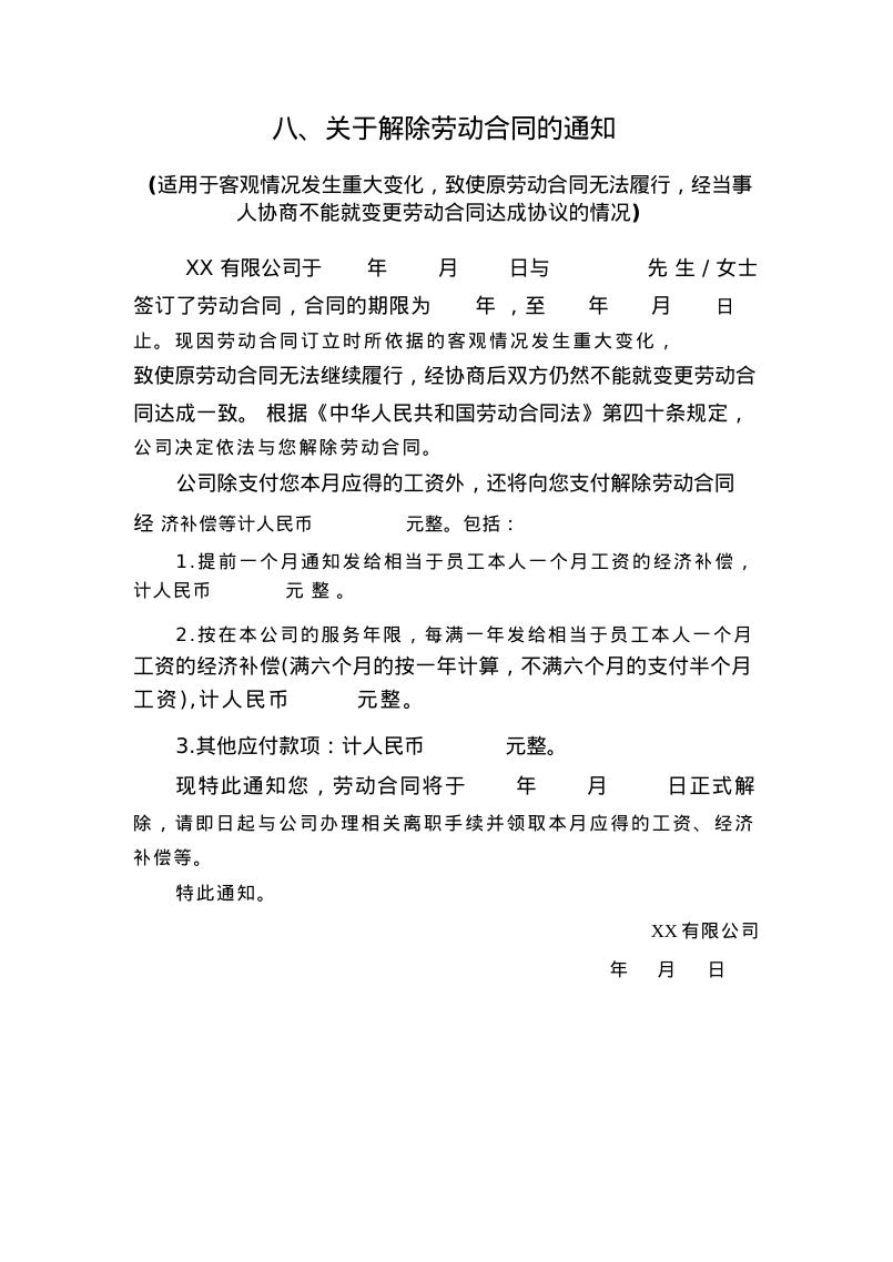 15种解除、终止劳动合同通知书模版_第8页
