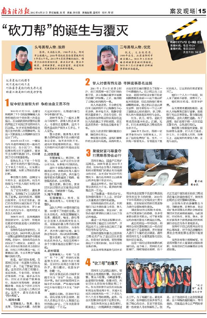 邳州砍刀帮的诞生与覆灭