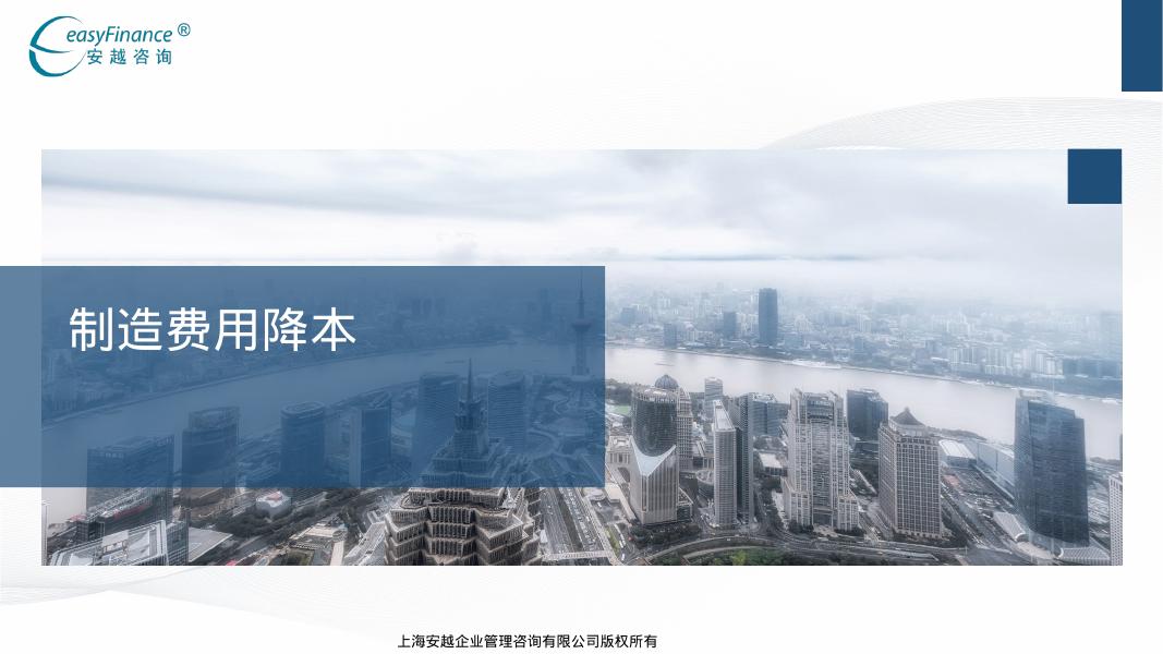 帆软：2025年制造费用的分析与降本报告海报
