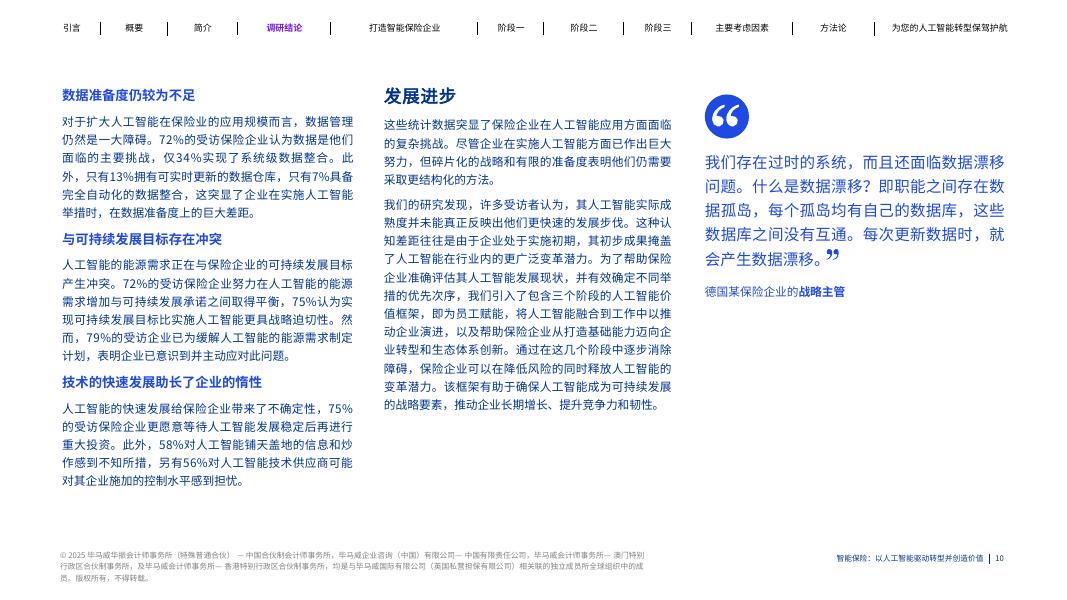 毕马威：2025年智能保险：以人工智能驱动转型并创造价值报告_第10页