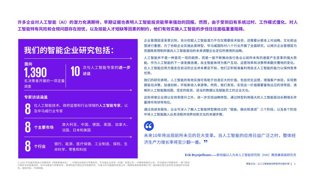 毕马威：2025年智能企业：以人工智能驱动转型并创造价值报告（摘要）_第2页
