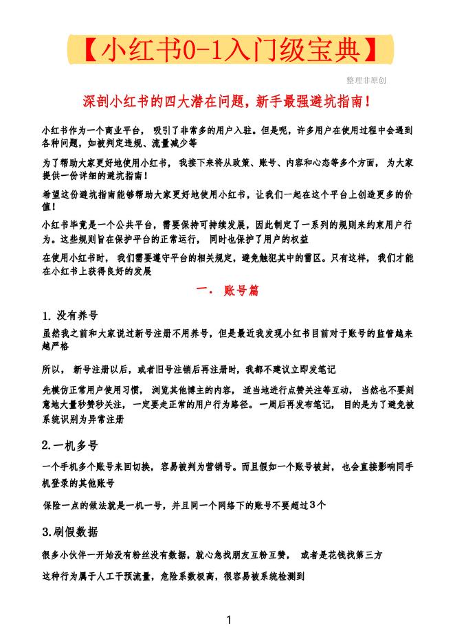 小红书0-1入门级宝典海报
