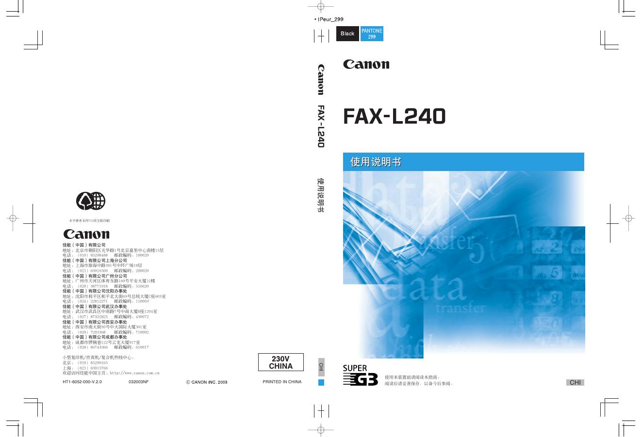 CANON FAX-L240传真机 使用说明书