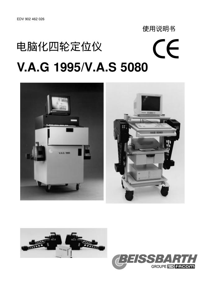 BEISSBARTH 电脑化四轮定位仪 V.A.G 1995/V.A.S 5080 使用说明书