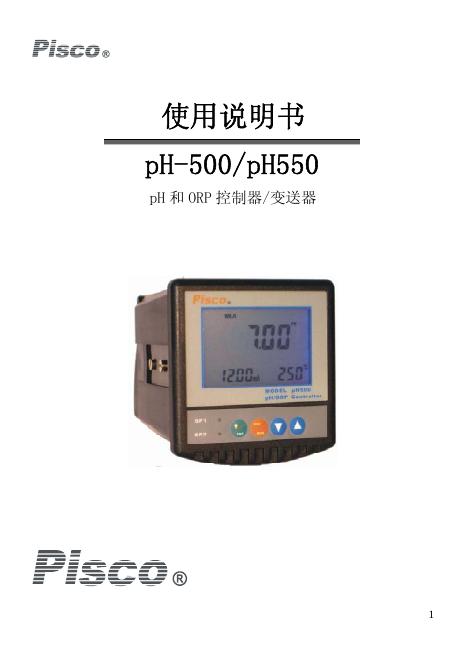 PISCO pH-500/pH550  pH 和 ORP 控制器/变送器 使用说明书