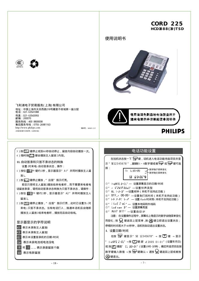 PHILIPS CORD 225 HCD1888(19)TSD 使用说明书