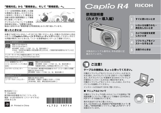 RICOH Caplio R4 使用说明书