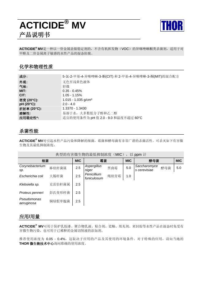 THOR ACTICIDE  MV 产品说明书