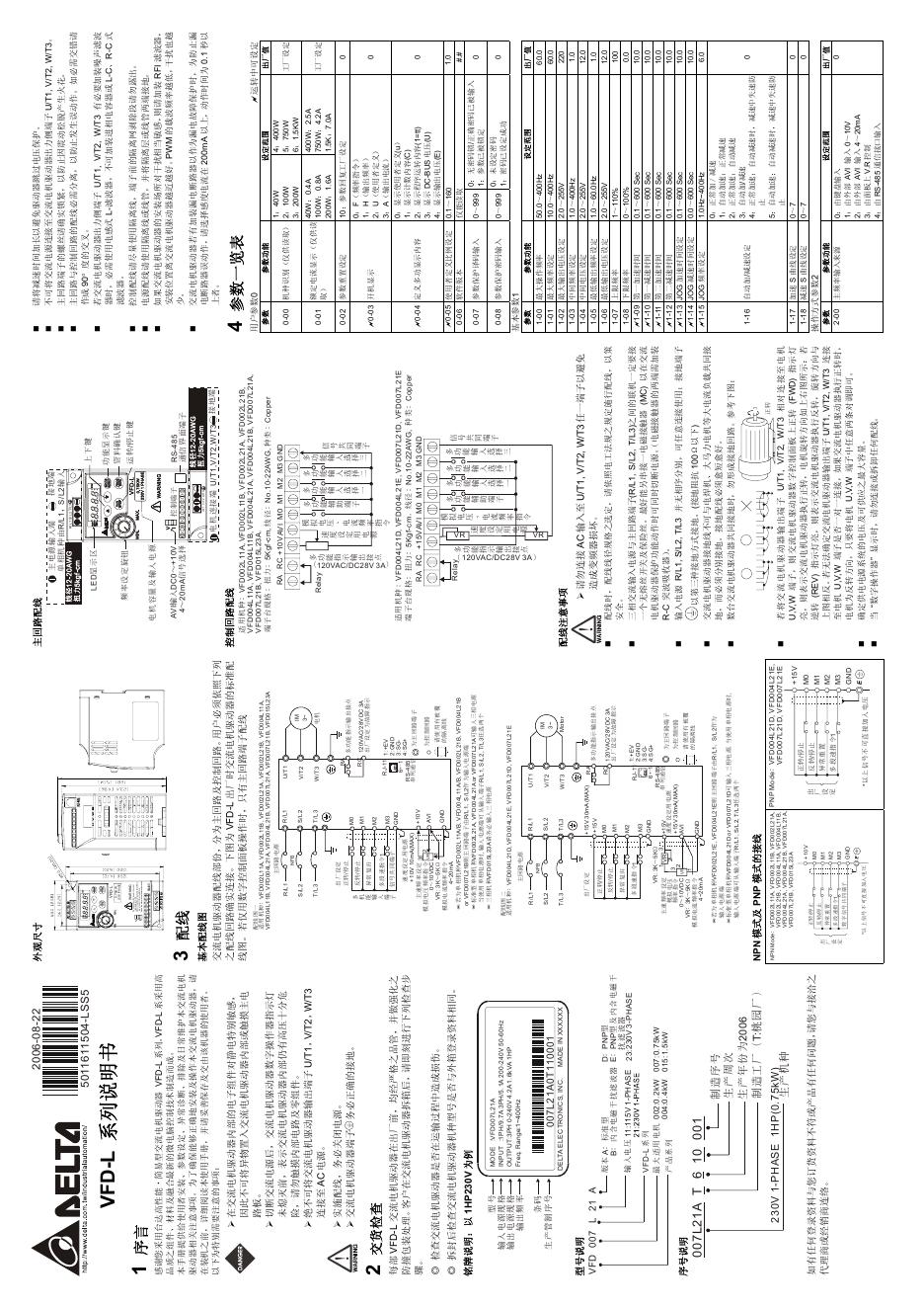 AELTA VDF-L 系列说明书