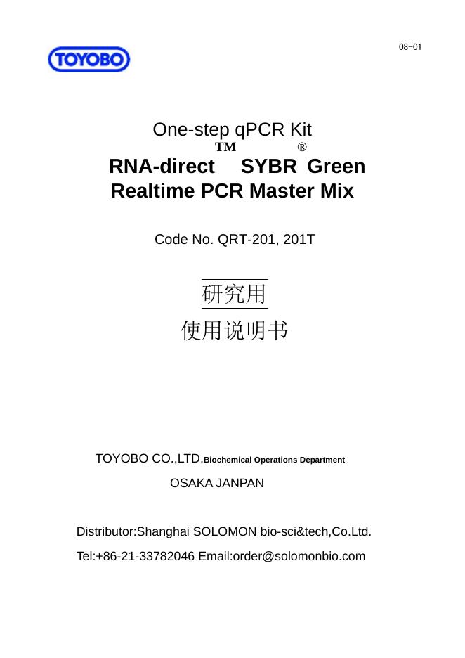 RNA-direct  SYBR  Green Realtime PCR Master Mix 使用说明书