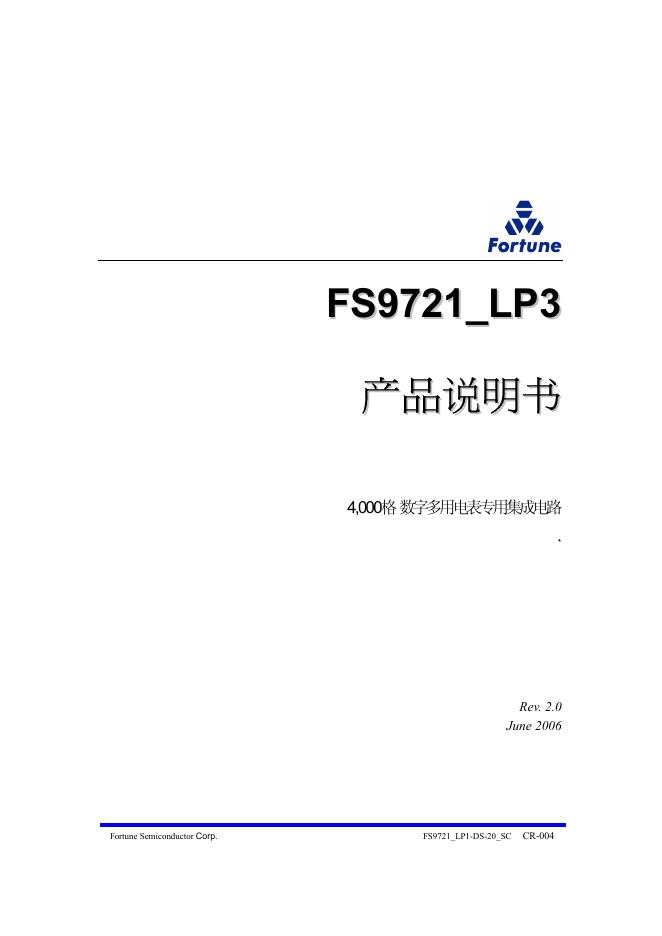 FS9721_LP3 4000格 数字多用电表专用集成电路 产品说明书