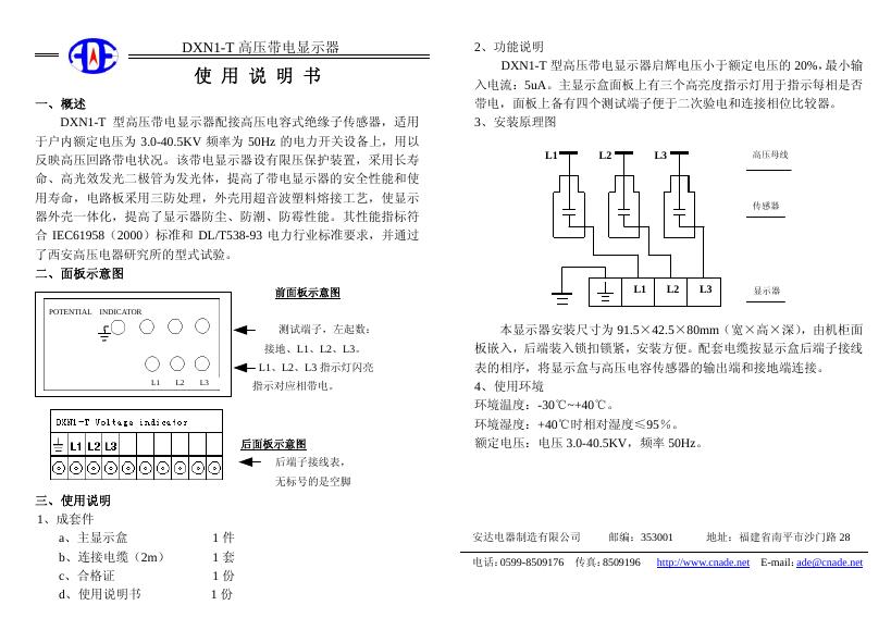 DXN1-T 高压带电显示器 使用说明书