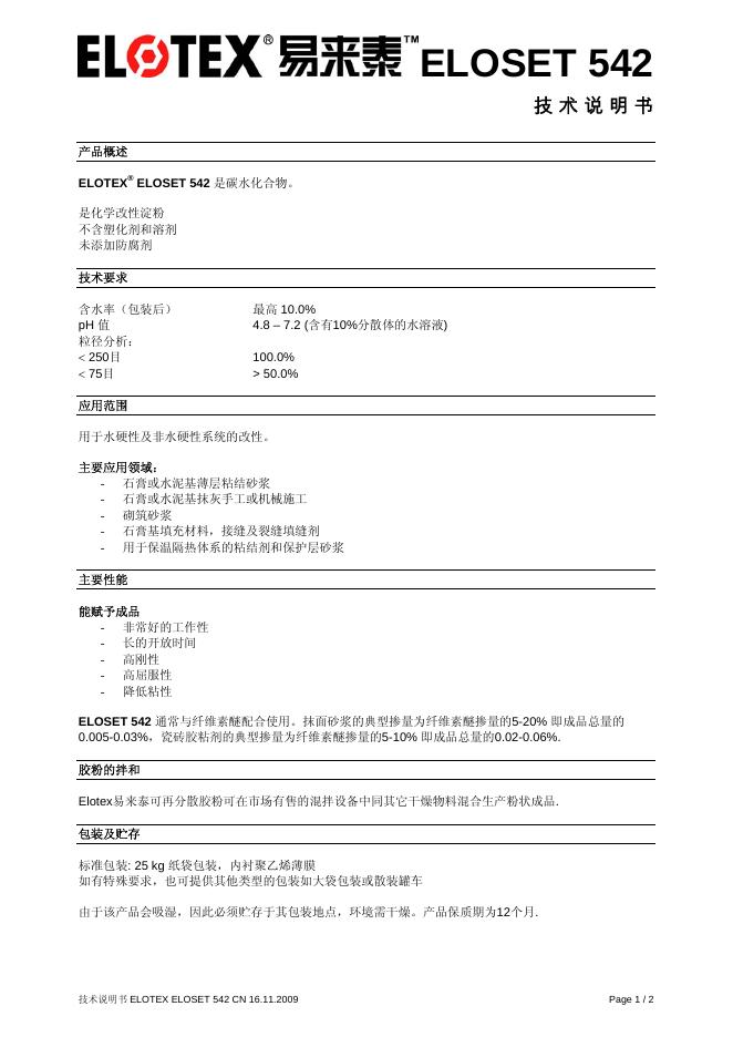 ELOSET 542 泰可再分散胶 技术说明书