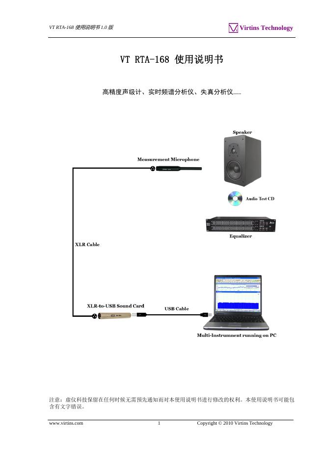 VIRTINS VT RTA-168高精度声级计、实时频谱分析仪、失真分析仪 使用说明书