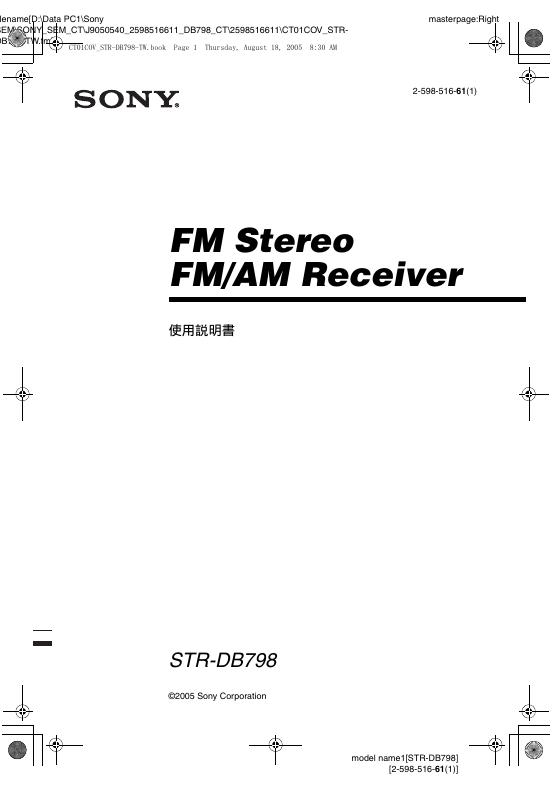 SONIC FM Stereo FM/AM Receiver 使用说明书