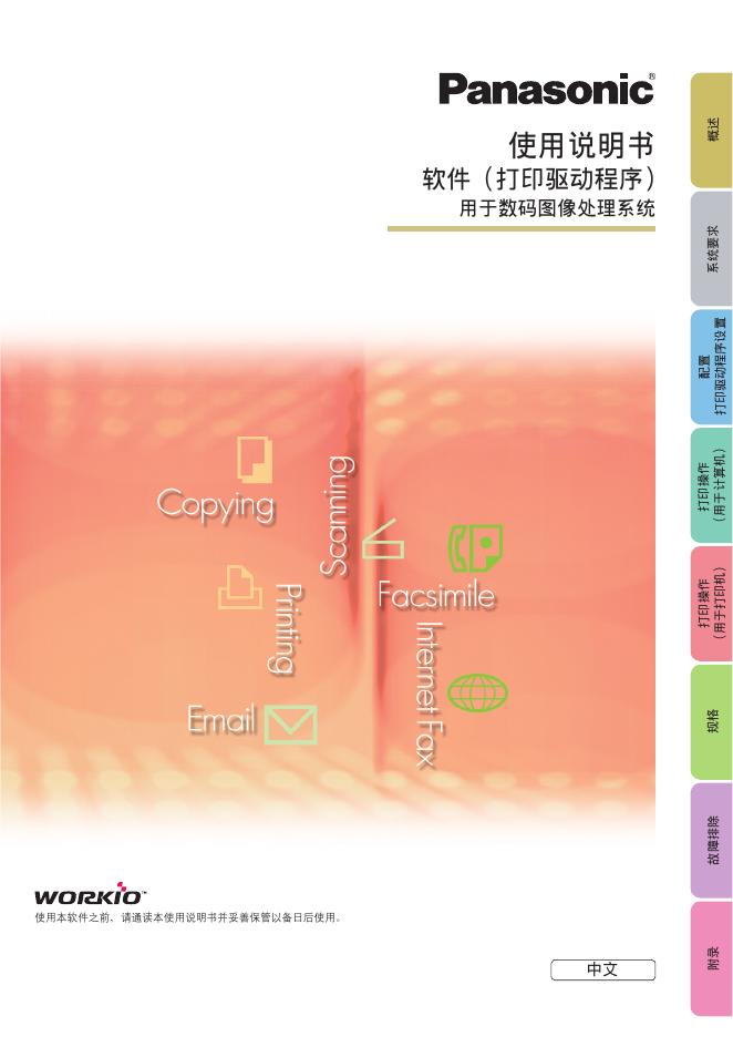 Panasonic 打印驱动程序 使用说明书